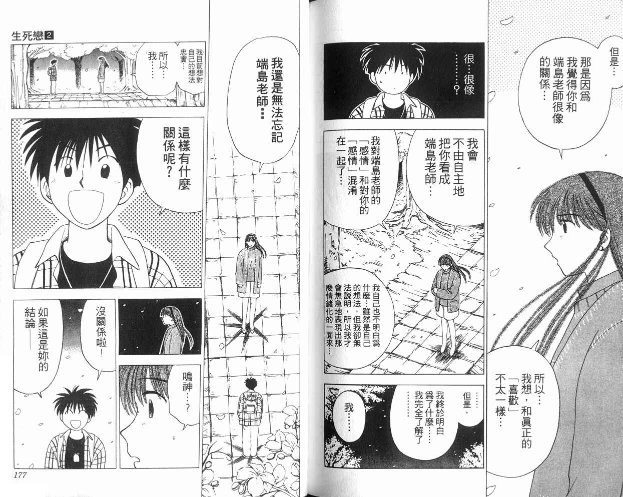生死恋韩漫全集-VOL02无删减无遮挡章节图片 