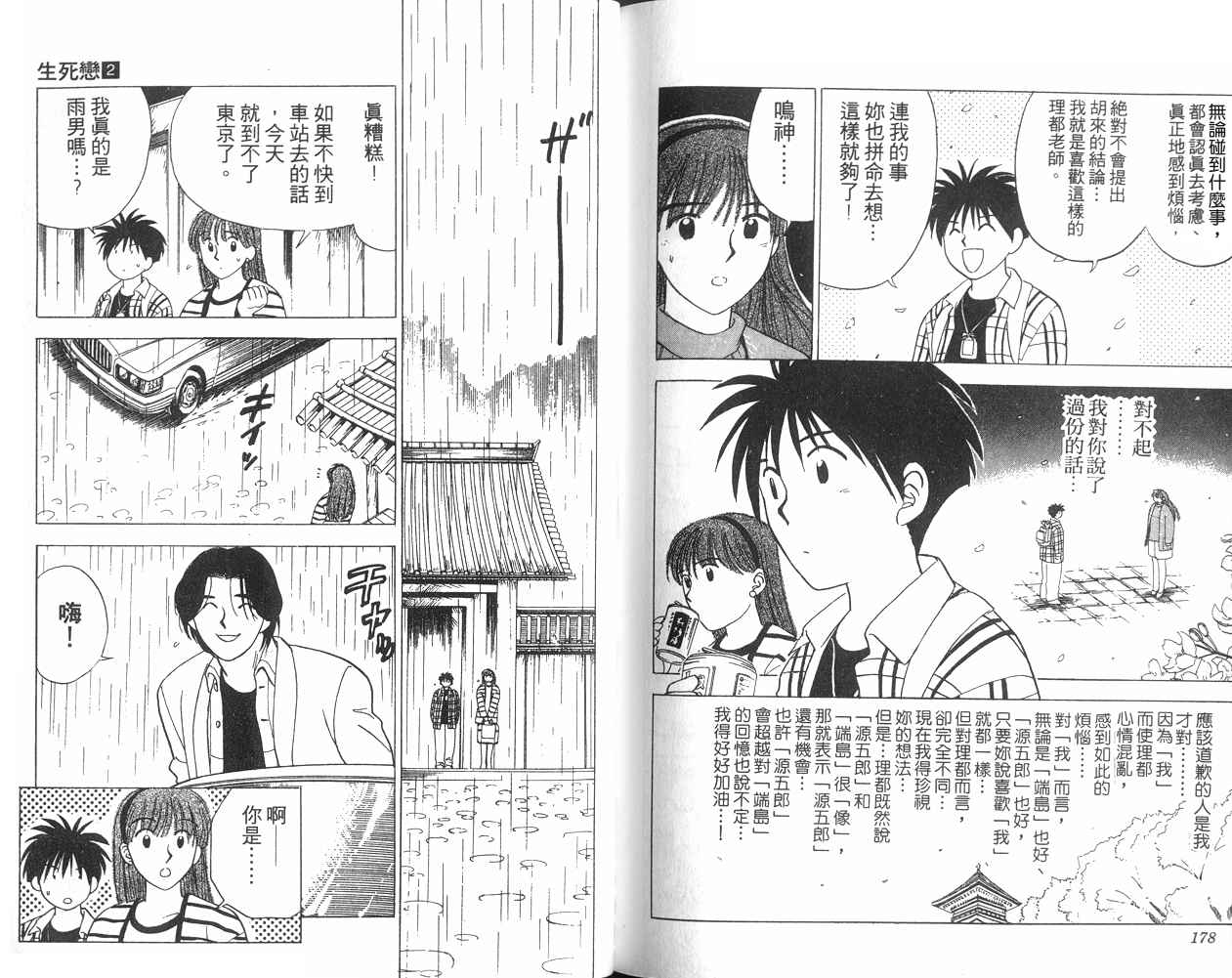 生死恋韩漫全集-VOL02无删减无遮挡章节图片 