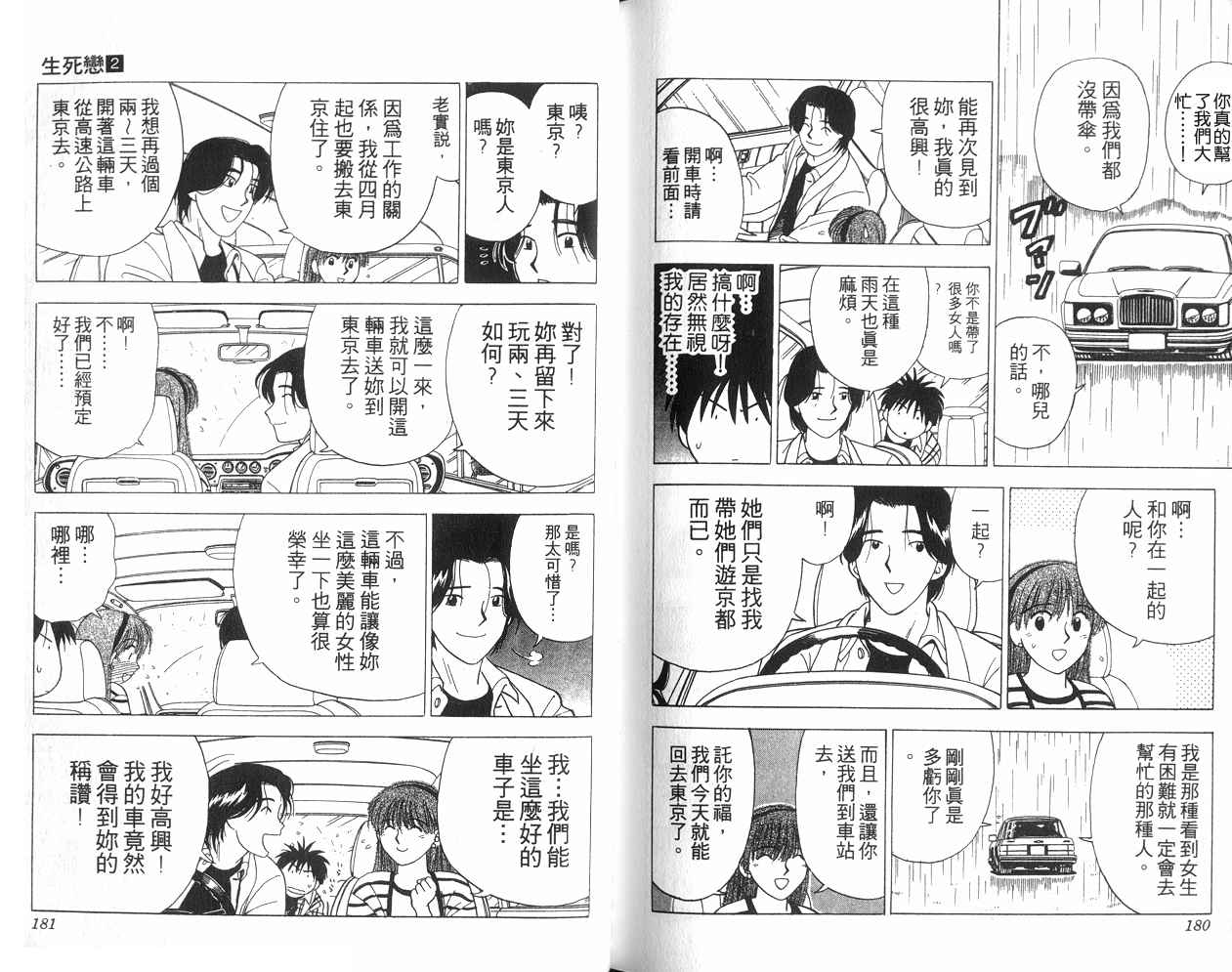 生死恋韩漫全集-VOL02无删减无遮挡章节图片 