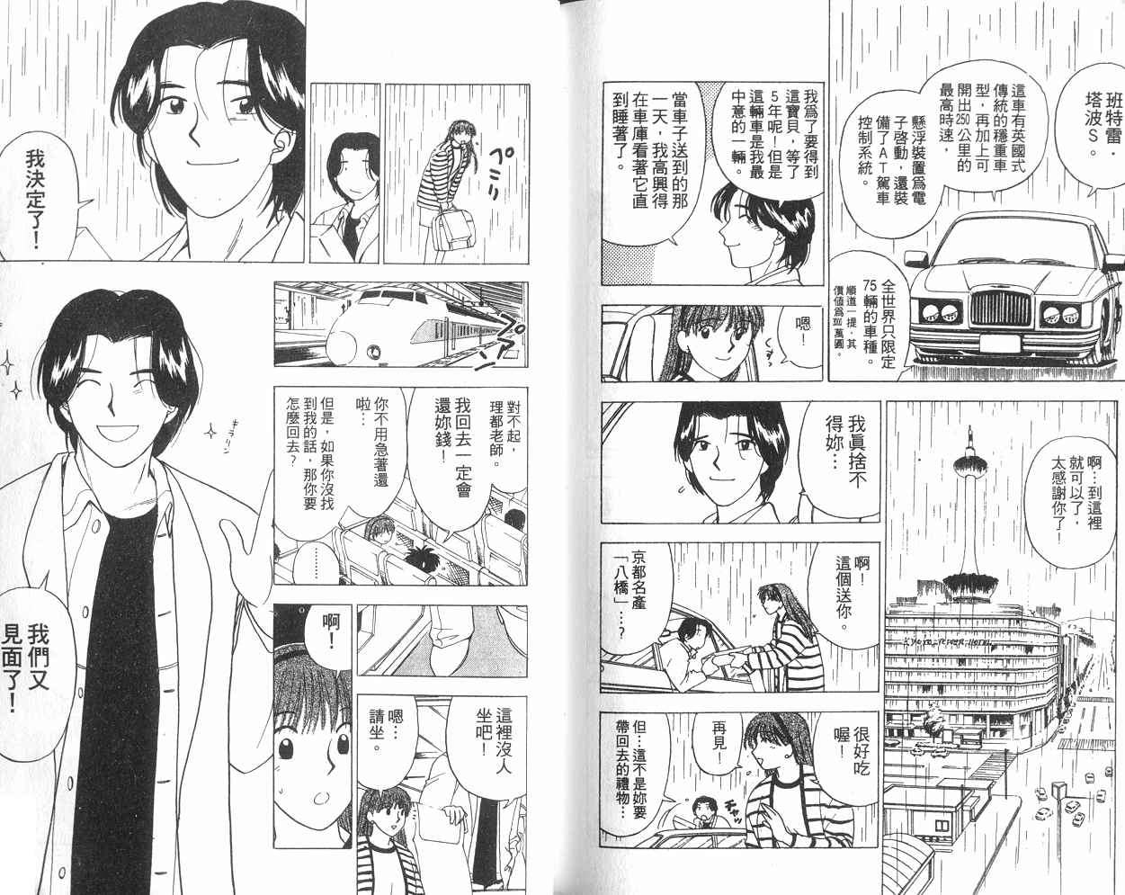 生死恋韩漫全集-VOL02无删减无遮挡章节图片 
