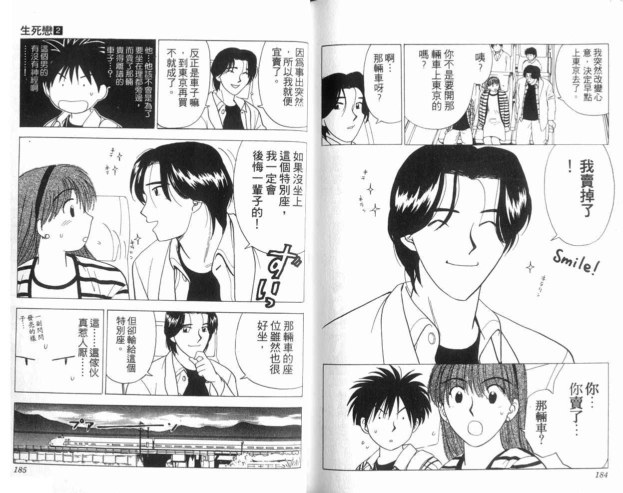 生死恋韩漫全集-VOL02无删减无遮挡章节图片 