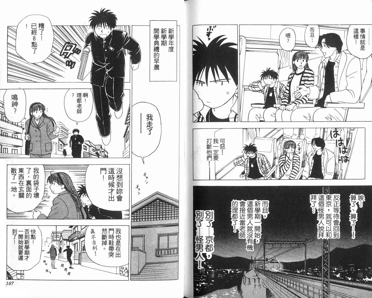 生死恋韩漫全集-VOL02无删减无遮挡章节图片 