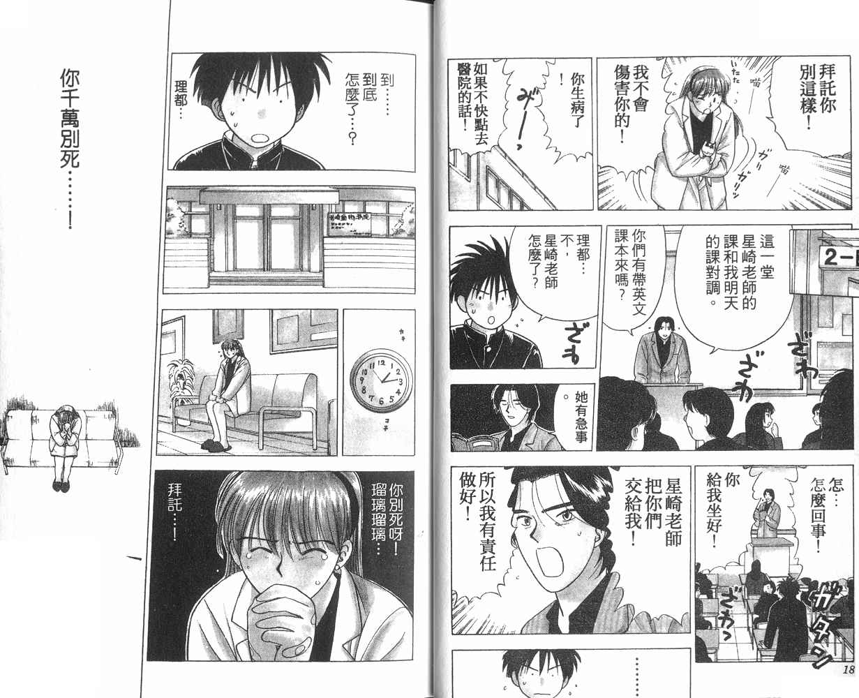 生死恋韩漫全集-VOL03无删减无遮挡章节图片 
