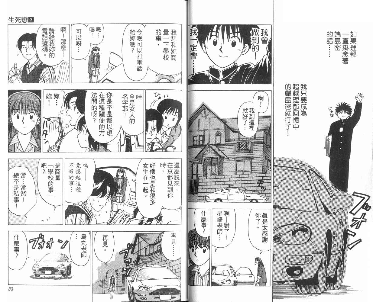 生死恋韩漫全集-VOL03无删减无遮挡章节图片 