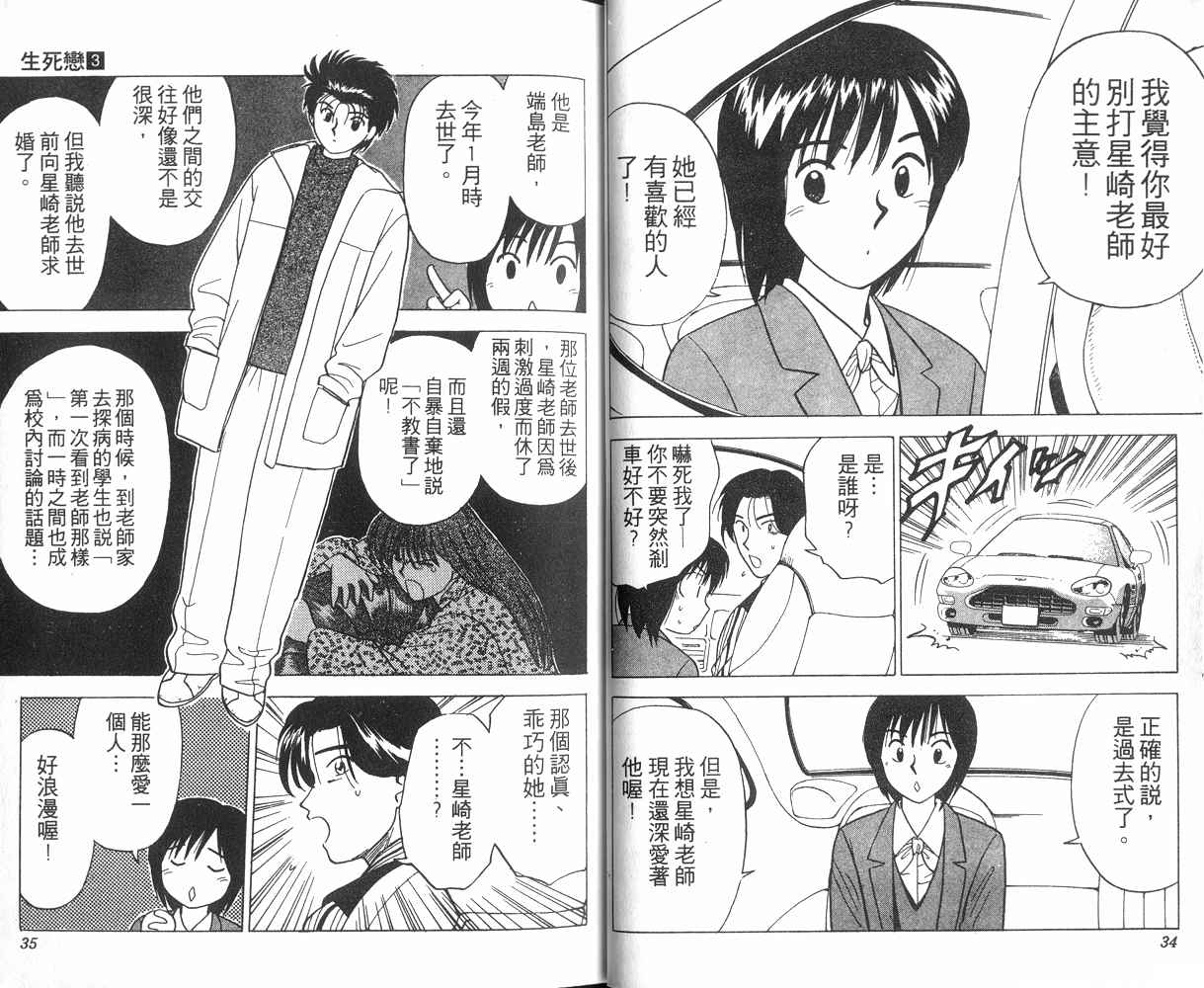 生死恋韩漫全集-VOL03无删减无遮挡章节图片 