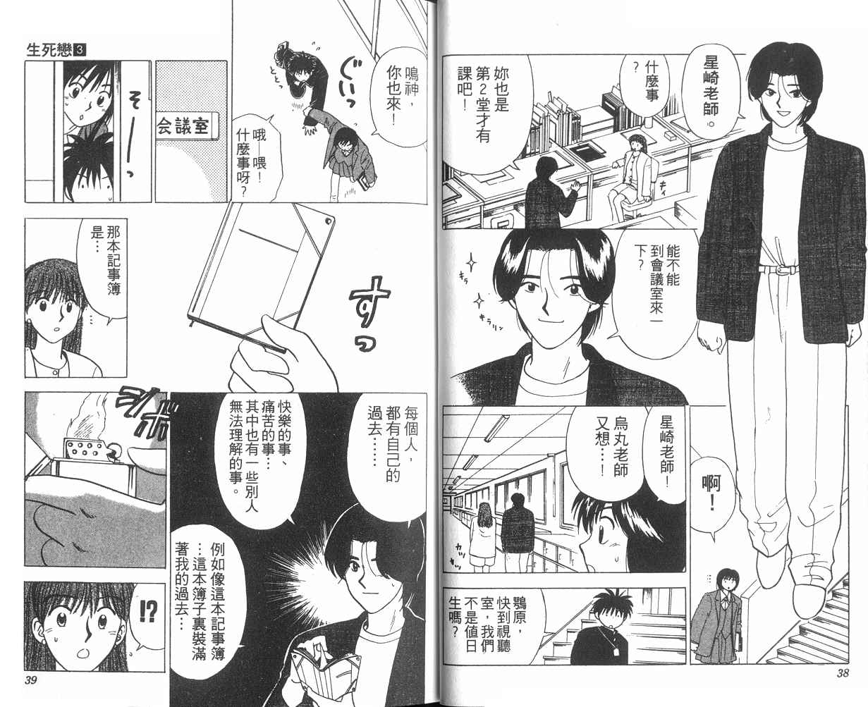 生死恋韩漫全集-VOL03无删减无遮挡章节图片 