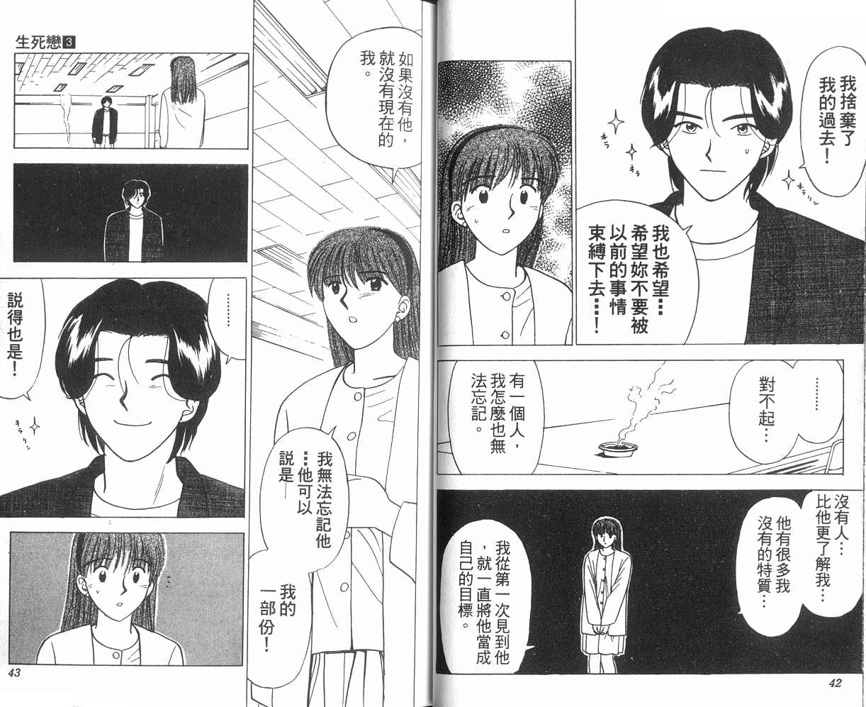 生死恋韩漫全集-VOL03无删减无遮挡章节图片 