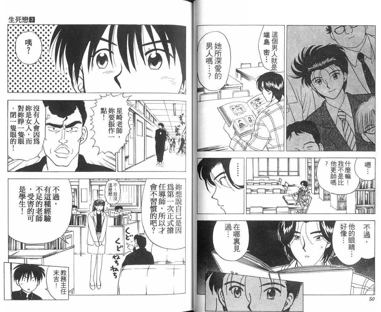 生死恋韩漫全集-VOL03无删减无遮挡章节图片 