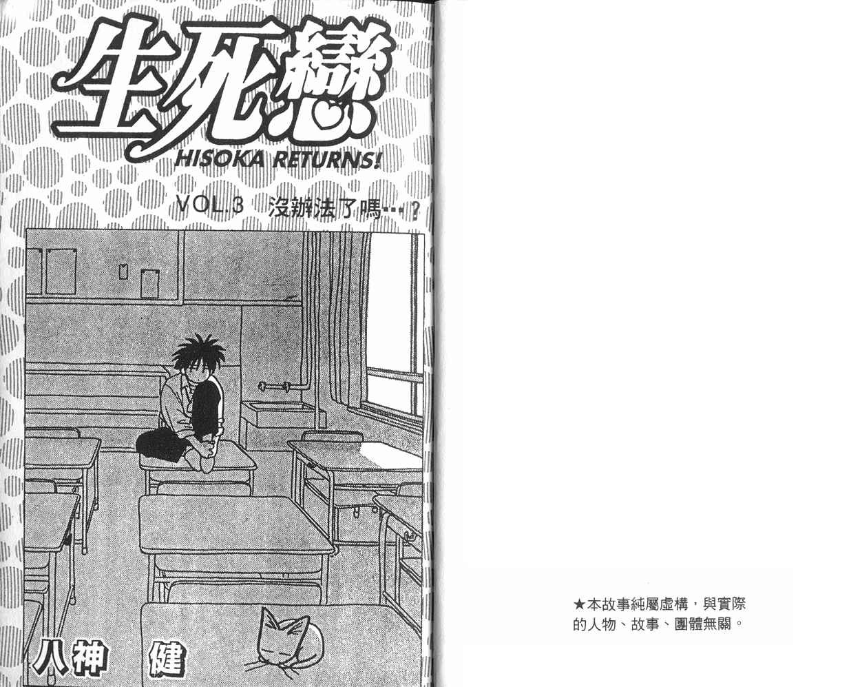 生死恋韩漫全集-VOL03无删减无遮挡章节图片 