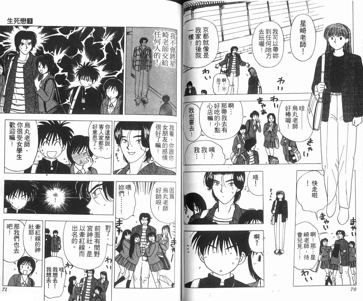 生死恋韩漫全集-VOL03无删减无遮挡章节图片 
