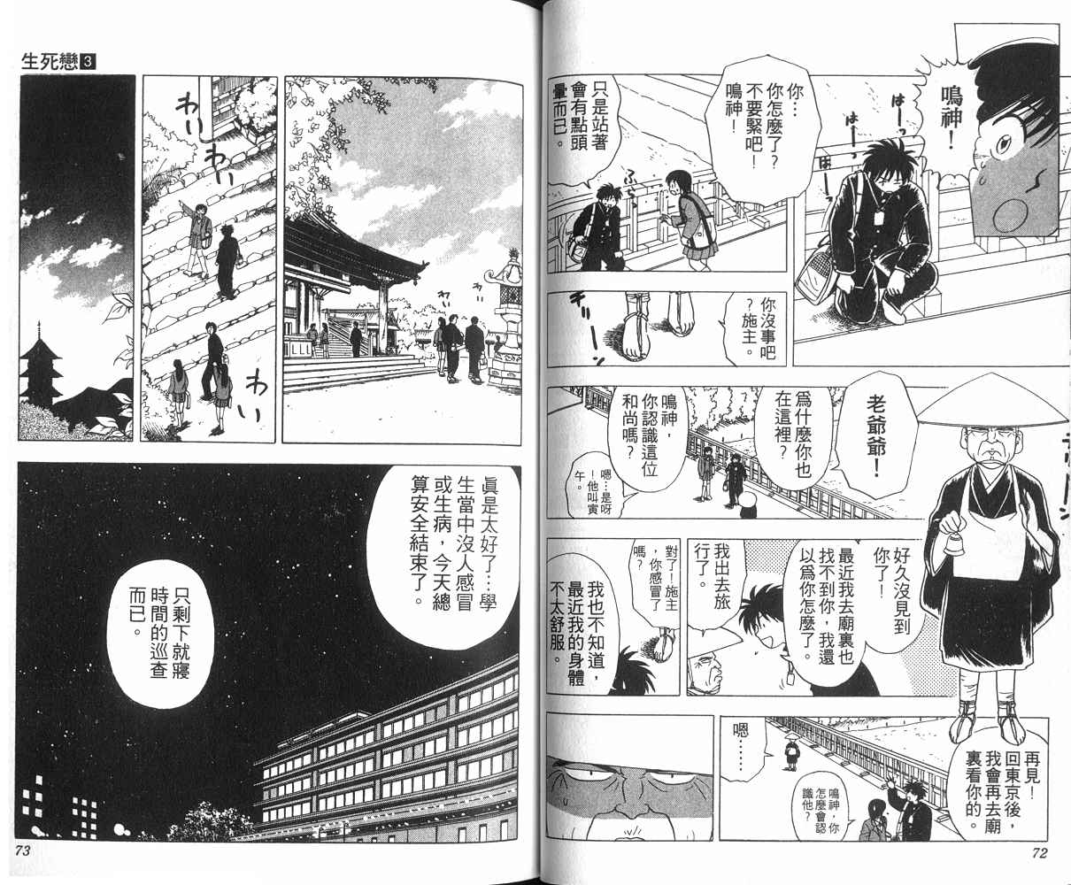 生死恋韩漫全集-VOL03无删减无遮挡章节图片 