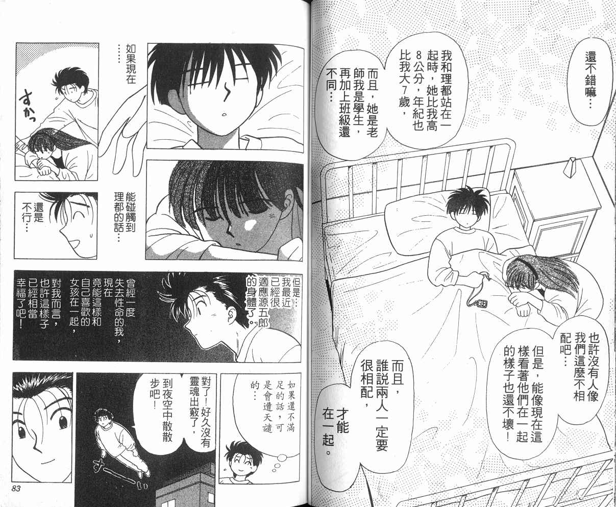 生死恋韩漫全集-VOL03无删减无遮挡章节图片 