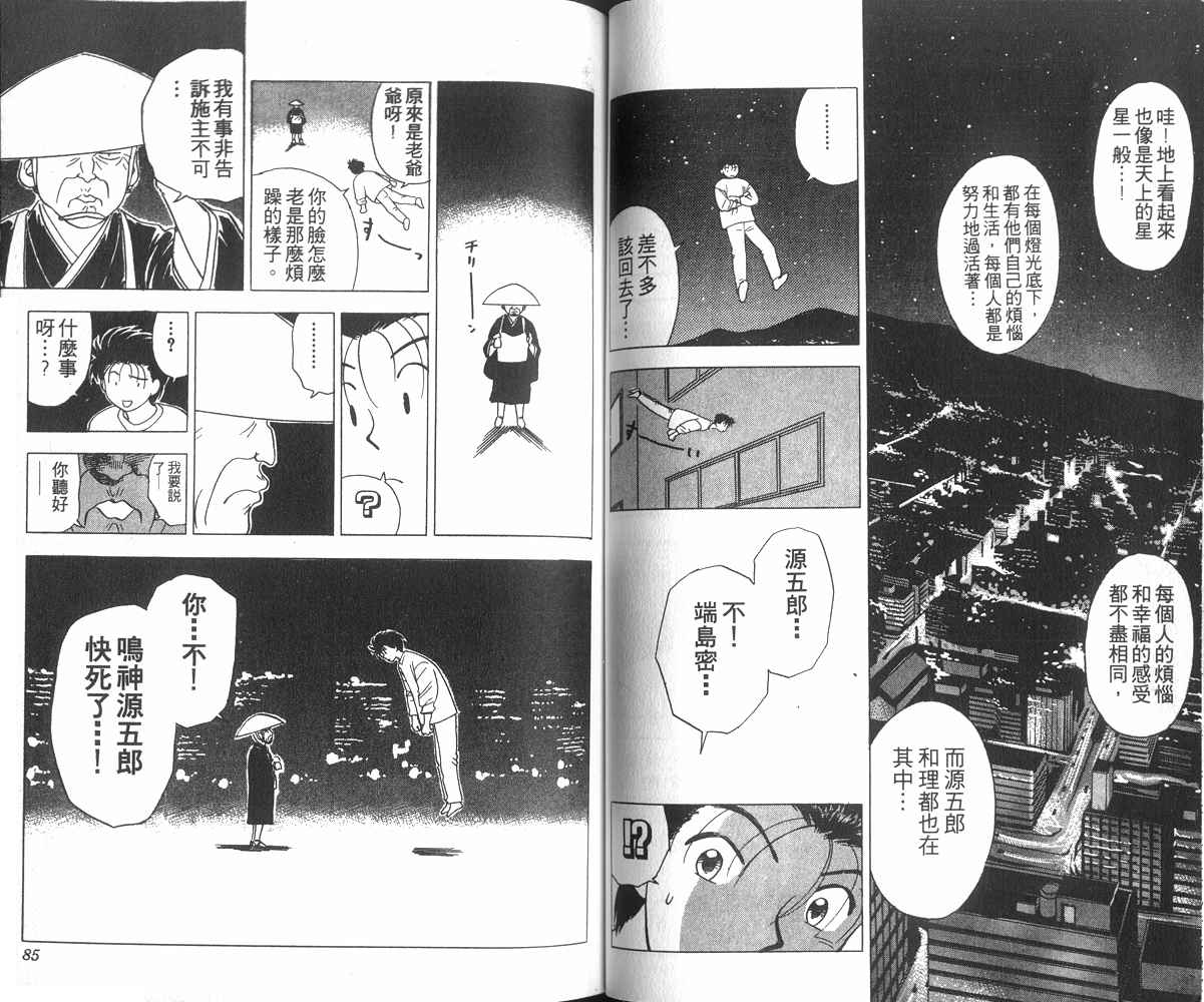 生死恋韩漫全集-VOL03无删减无遮挡章节图片 