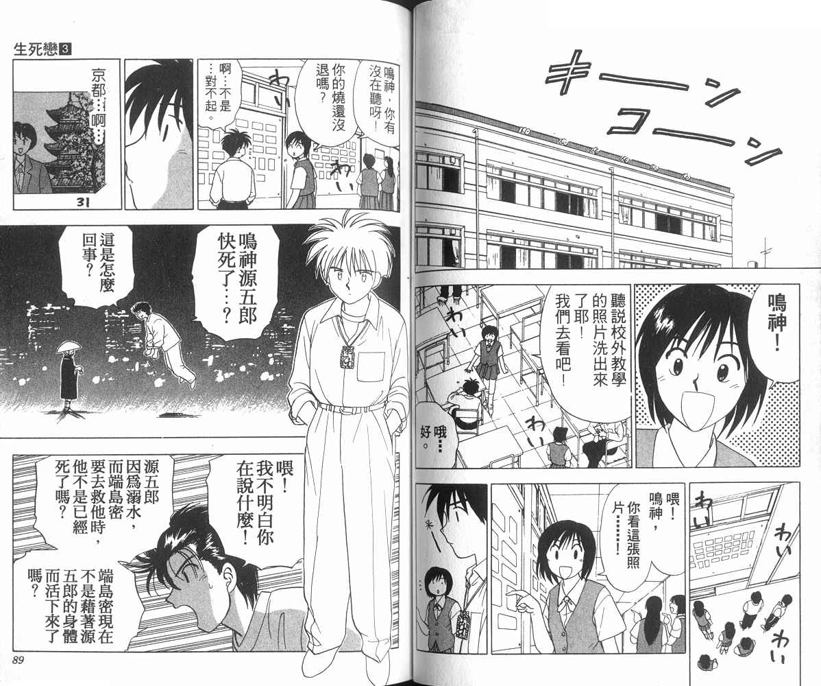 生死恋韩漫全集-VOL03无删减无遮挡章节图片 