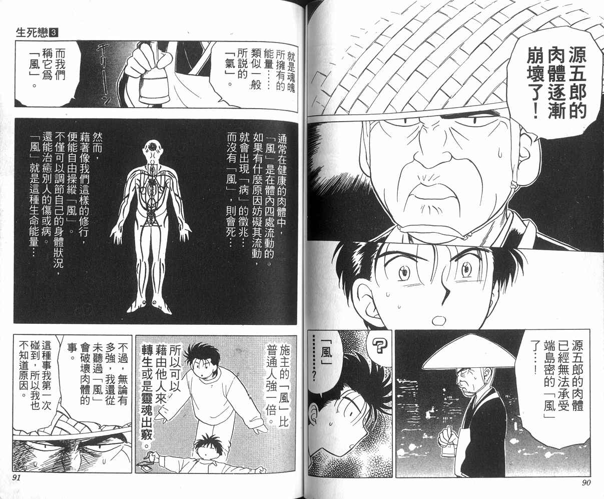 生死恋韩漫全集-VOL03无删减无遮挡章节图片 