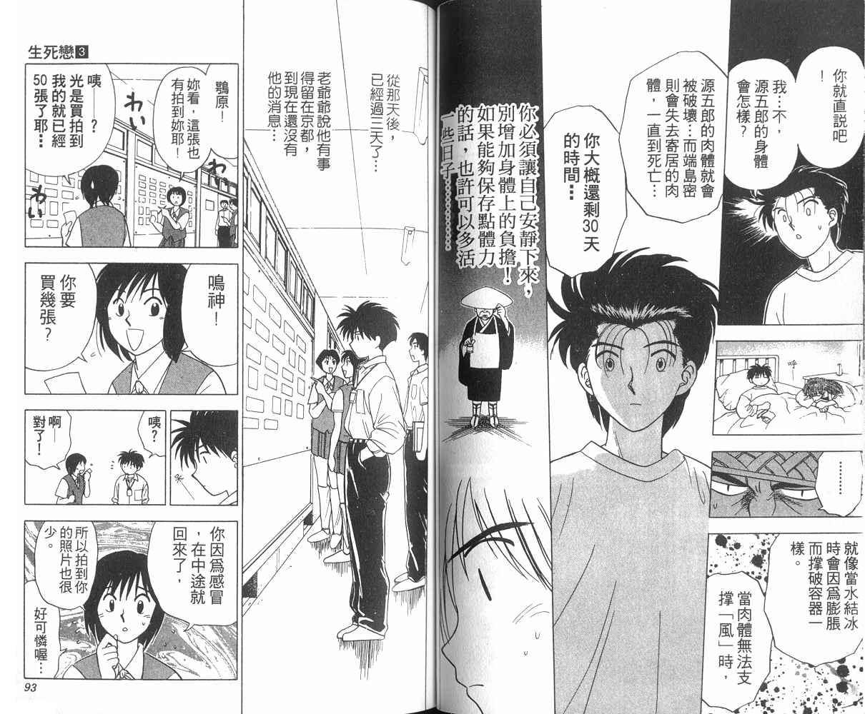 生死恋韩漫全集-VOL03无删减无遮挡章节图片 