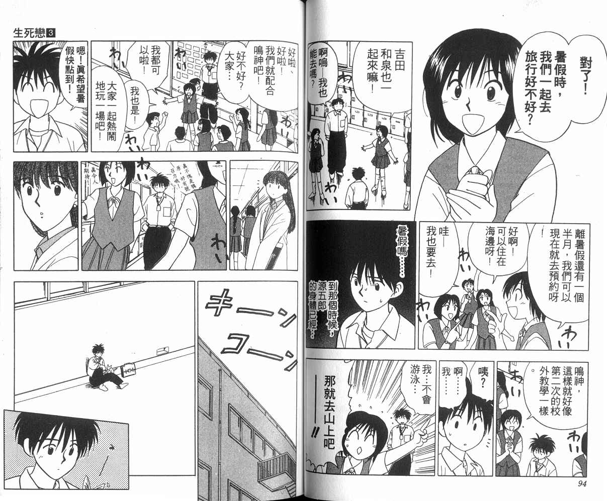 生死恋韩漫全集-VOL03无删减无遮挡章节图片 