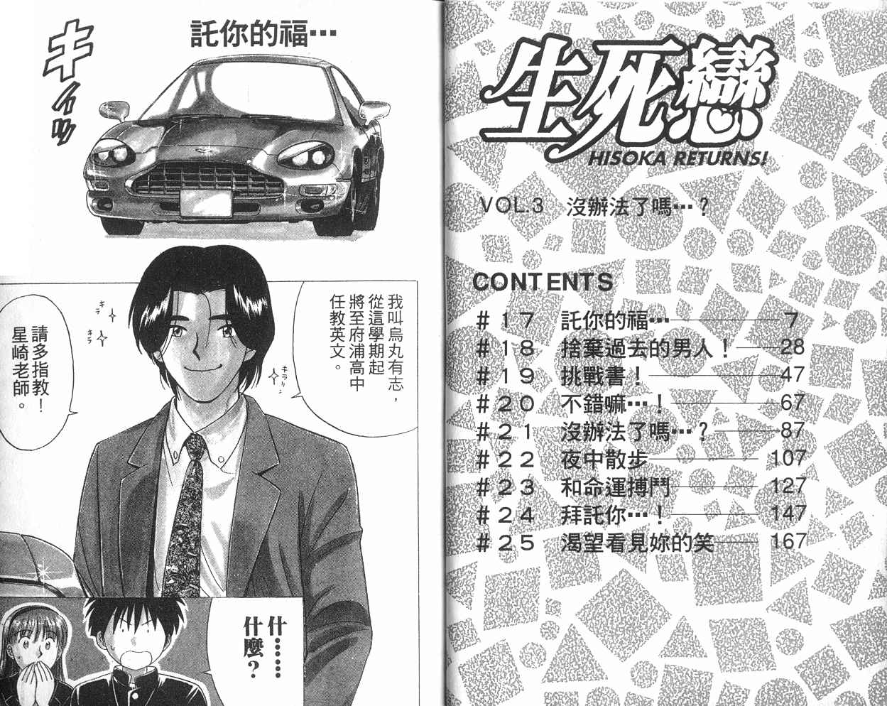 生死恋韩漫全集-VOL03无删减无遮挡章节图片 