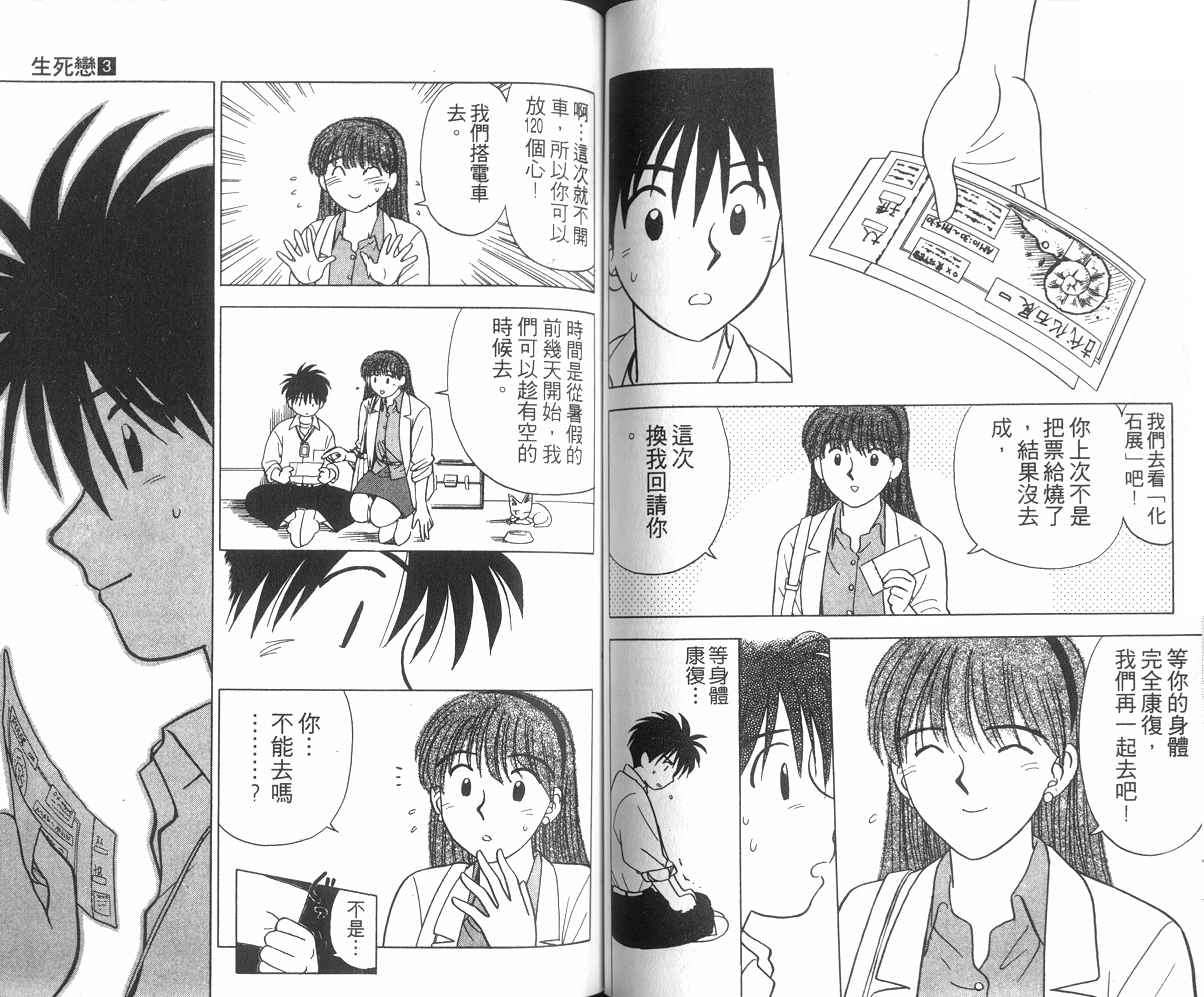 生死恋韩漫全集-VOL03无删减无遮挡章节图片 