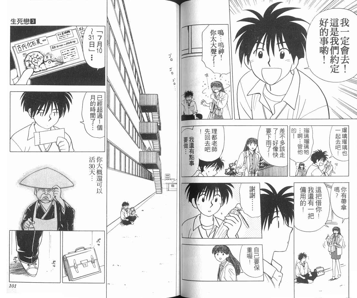 生死恋韩漫全集-VOL03无删减无遮挡章节图片 