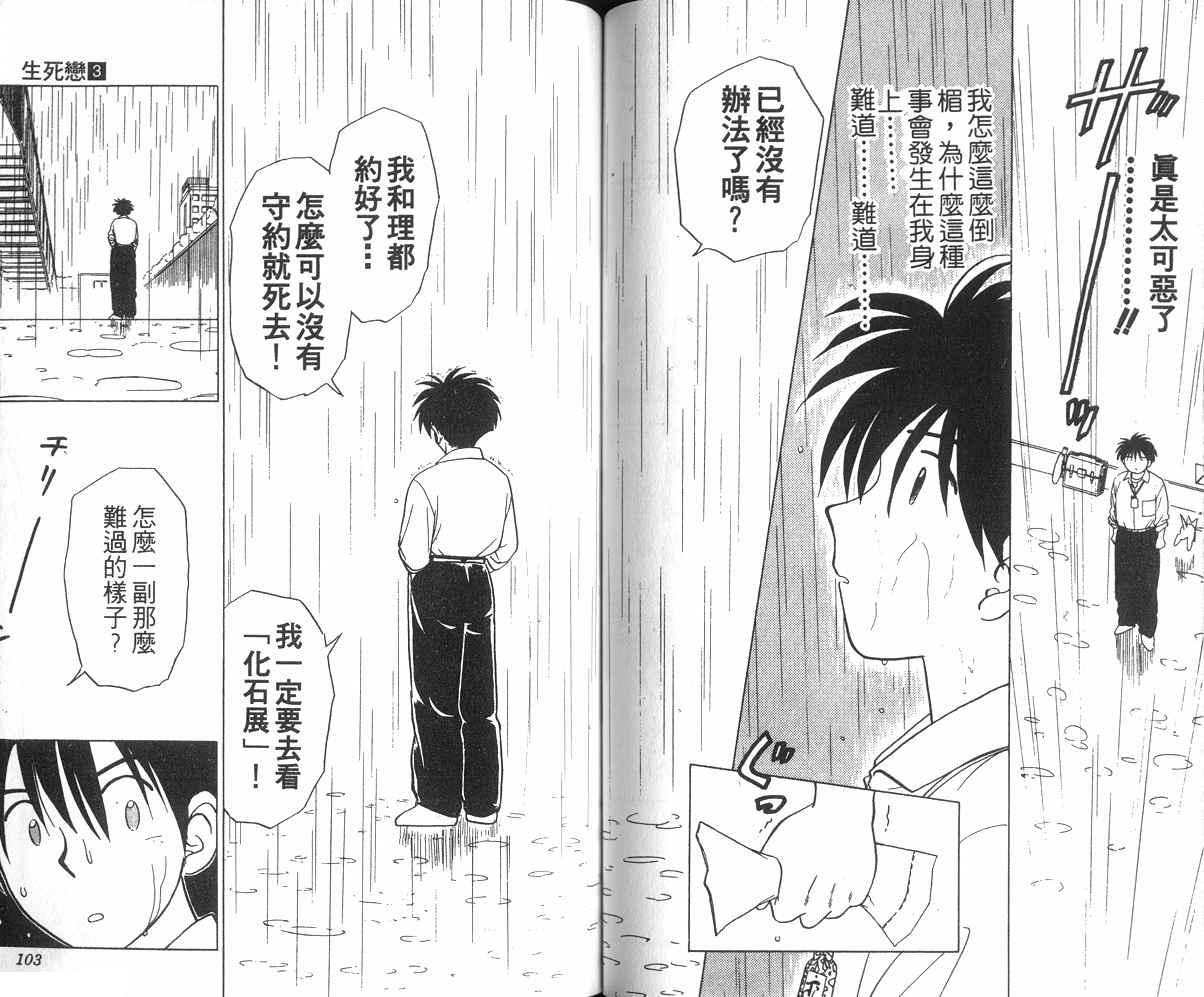 生死恋韩漫全集-VOL03无删减无遮挡章节图片 