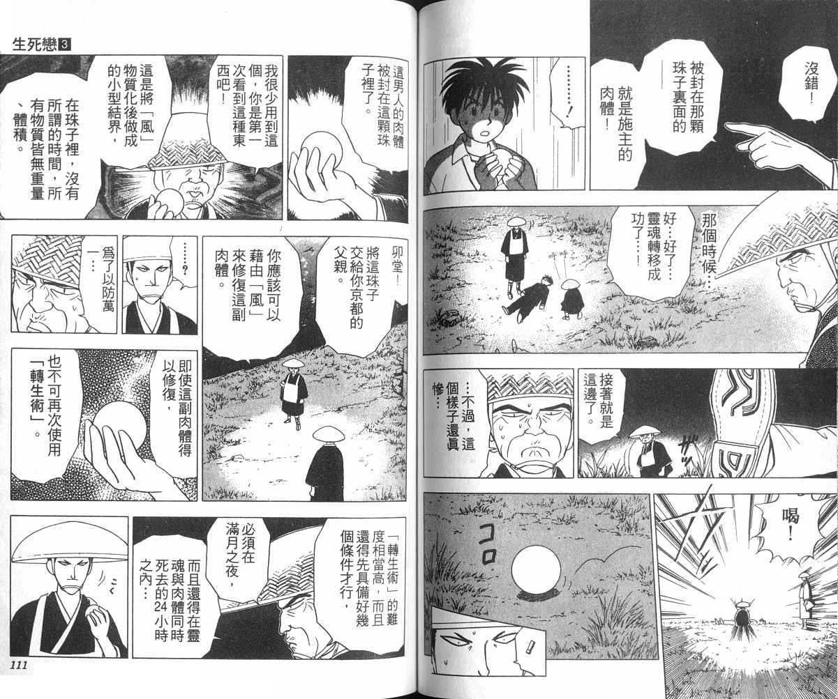 生死恋韩漫全集-VOL03无删减无遮挡章节图片 