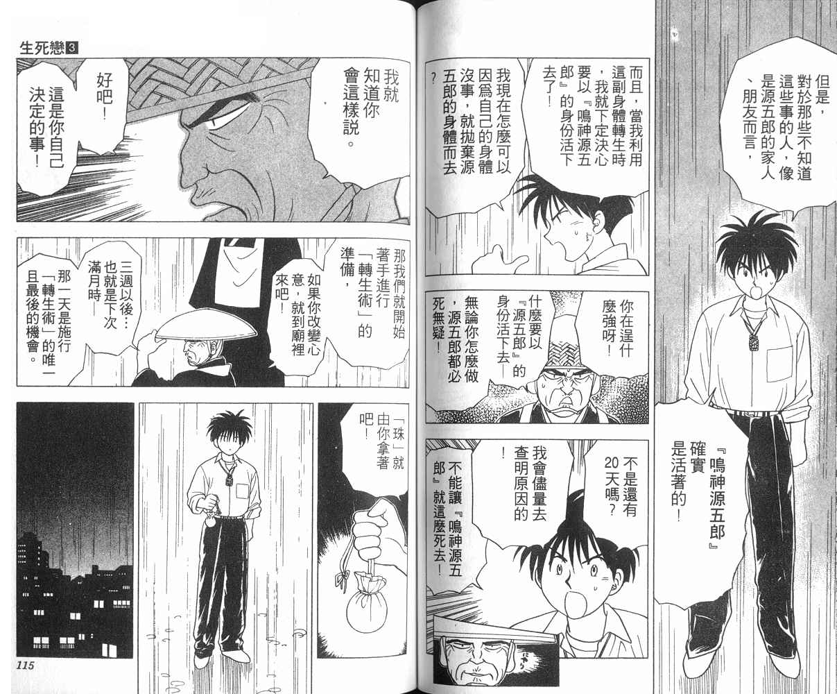 生死恋韩漫全集-VOL03无删减无遮挡章节图片 