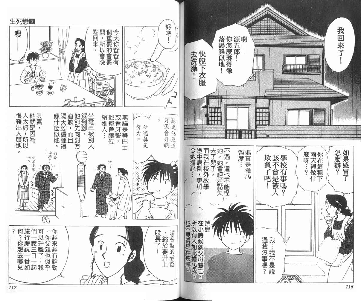 生死恋韩漫全集-VOL03无删减无遮挡章节图片 