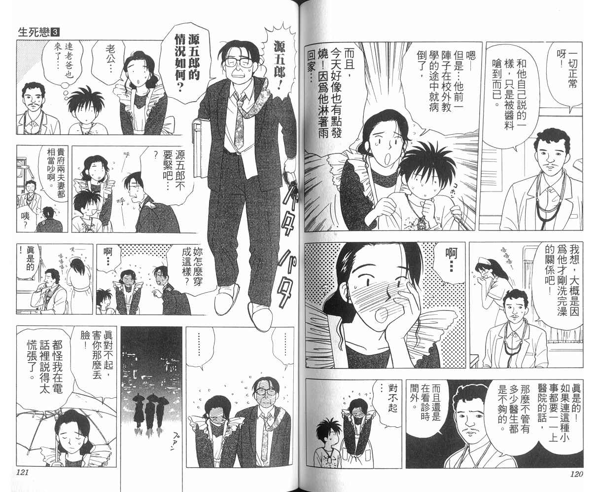 生死恋韩漫全集-VOL03无删减无遮挡章节图片 