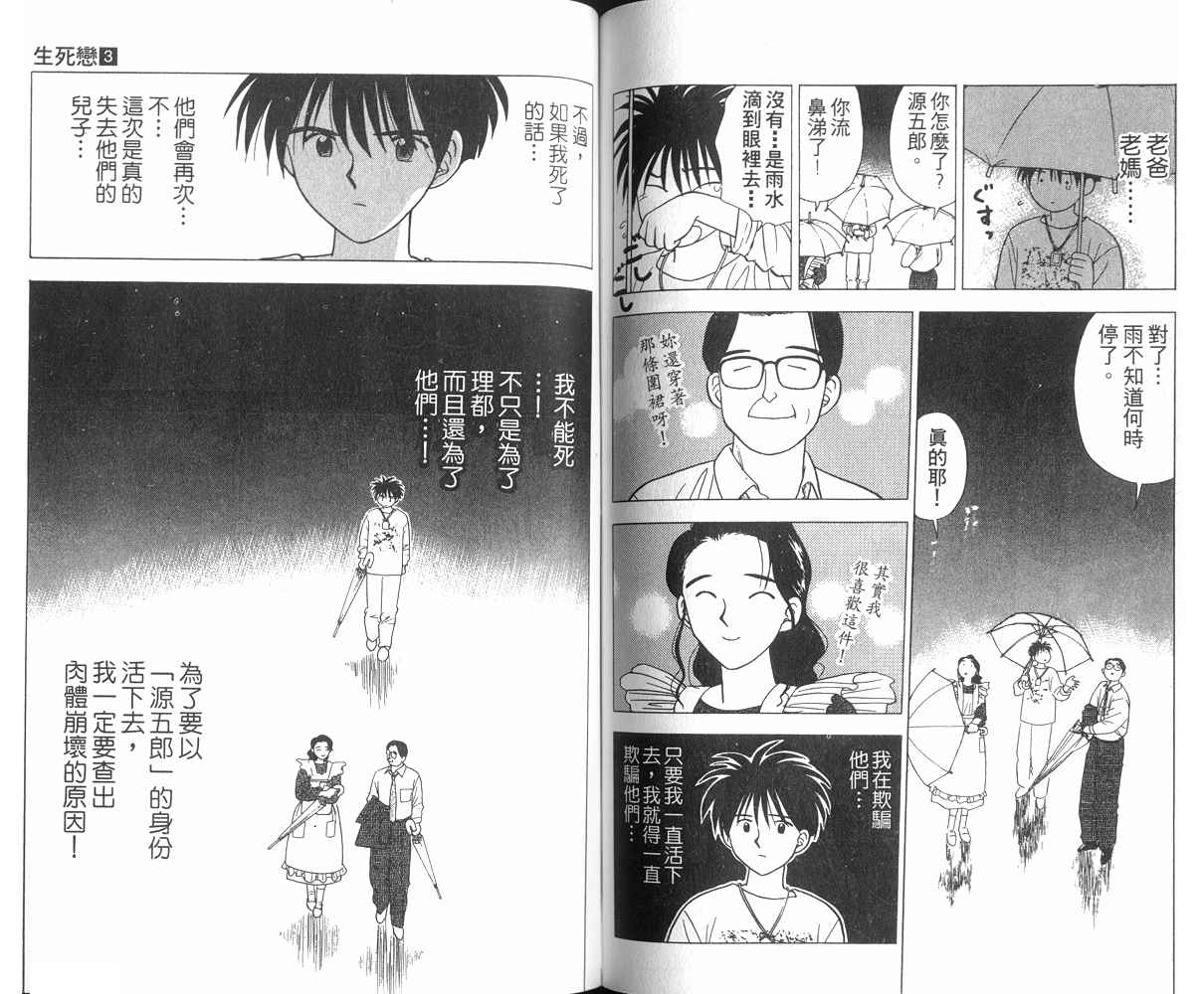 生死恋韩漫全集-VOL03无删减无遮挡章节图片 