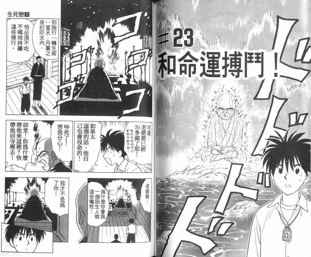 生死恋韩漫全集-VOL03无删减无遮挡章节图片 