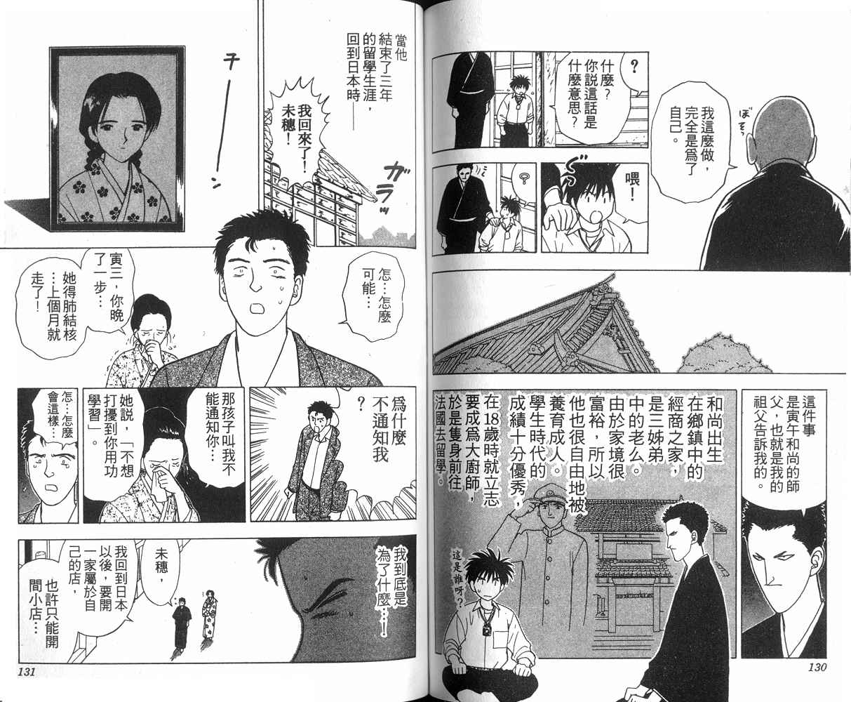 生死恋韩漫全集-VOL03无删减无遮挡章节图片 