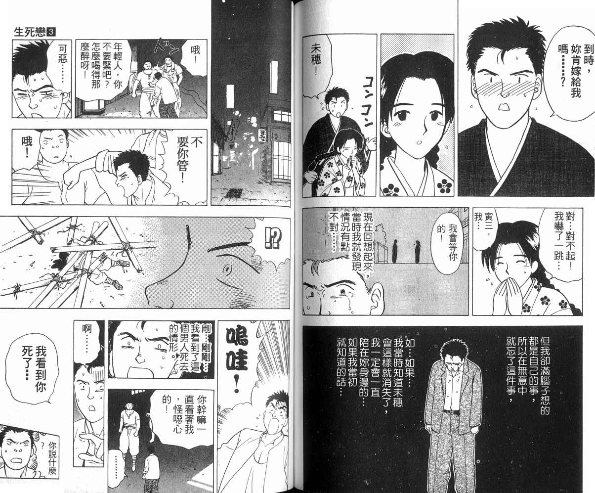 生死恋韩漫全集-VOL03无删减无遮挡章节图片 