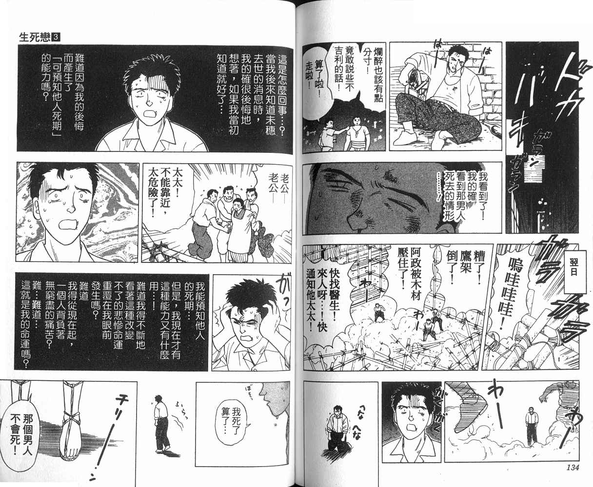 生死恋韩漫全集-VOL03无删减无遮挡章节图片 