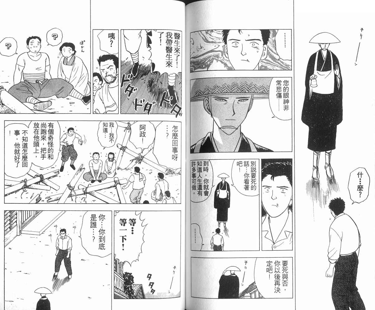 生死恋韩漫全集-VOL03无删减无遮挡章节图片 