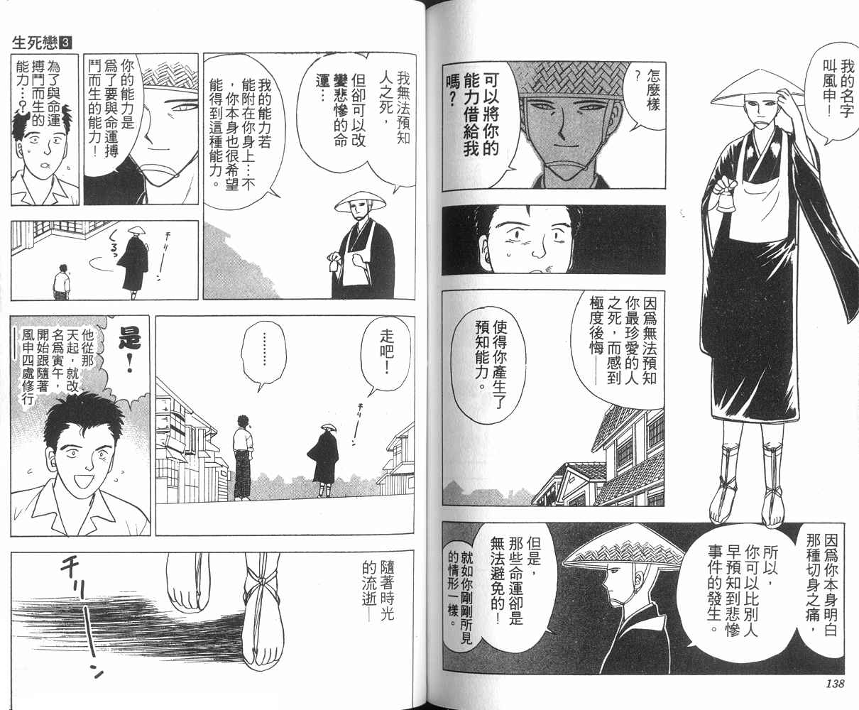 生死恋韩漫全集-VOL03无删减无遮挡章节图片 