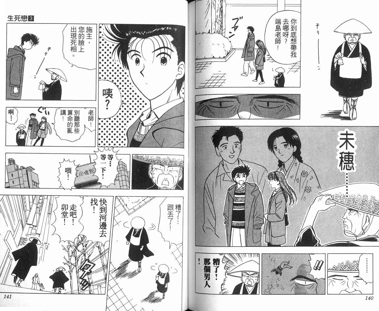 生死恋韩漫全集-VOL03无删减无遮挡章节图片 