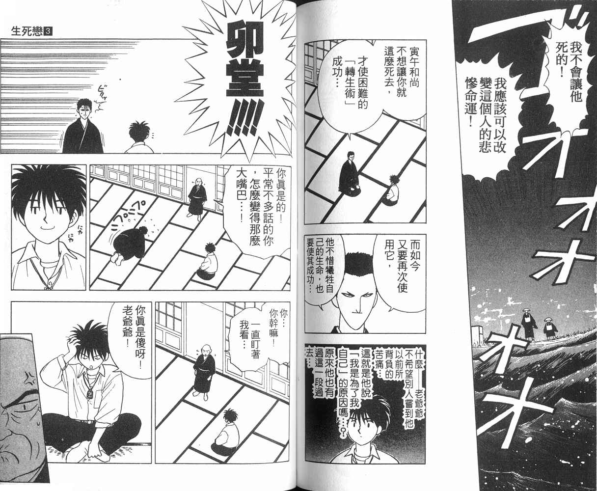 生死恋韩漫全集-VOL03无删减无遮挡章节图片 