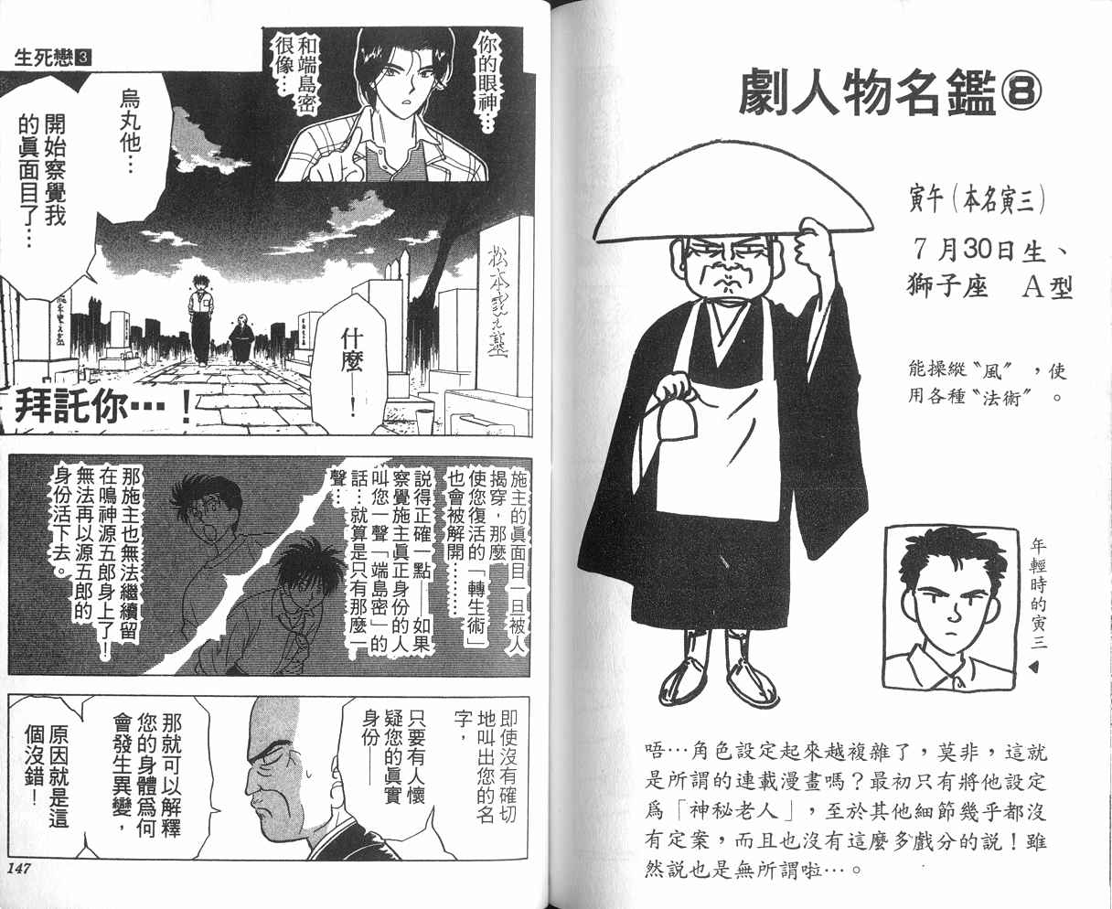 生死恋韩漫全集-VOL03无删减无遮挡章节图片 