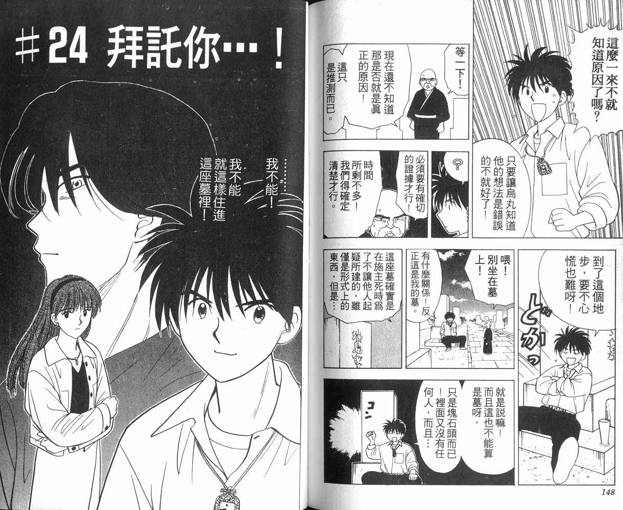 生死恋韩漫全集-VOL03无删减无遮挡章节图片 