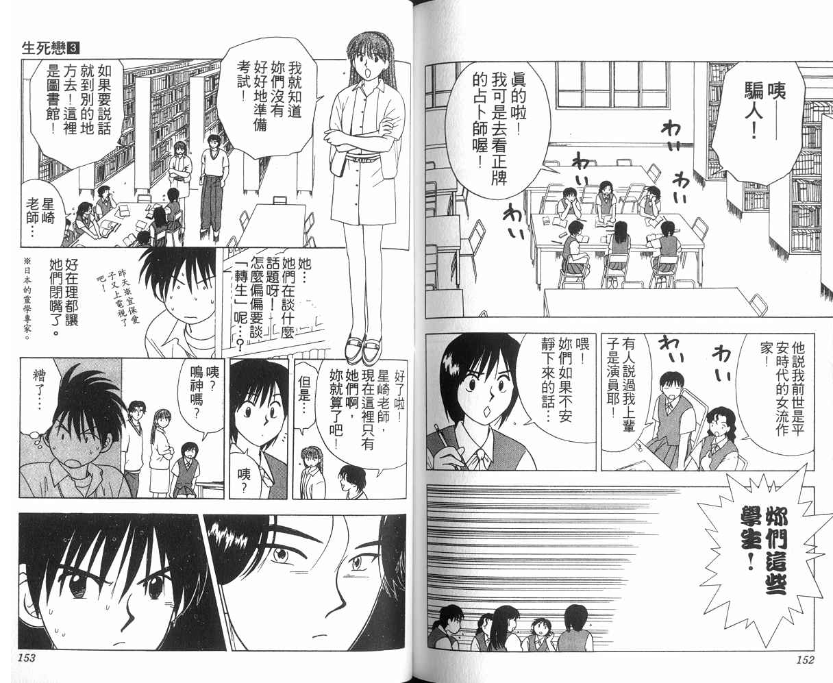 生死恋韩漫全集-VOL03无删减无遮挡章节图片 