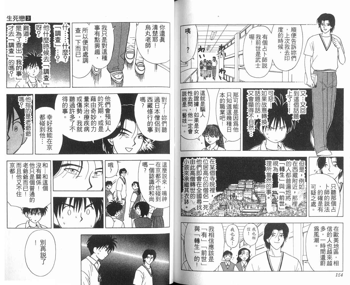 生死恋韩漫全集-VOL03无删减无遮挡章节图片 