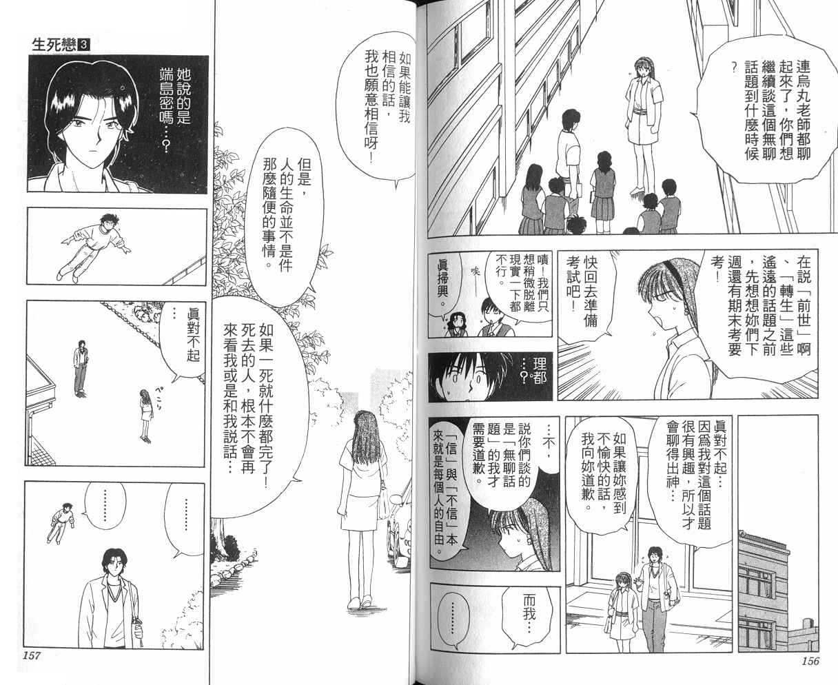 生死恋韩漫全集-VOL03无删减无遮挡章节图片 
