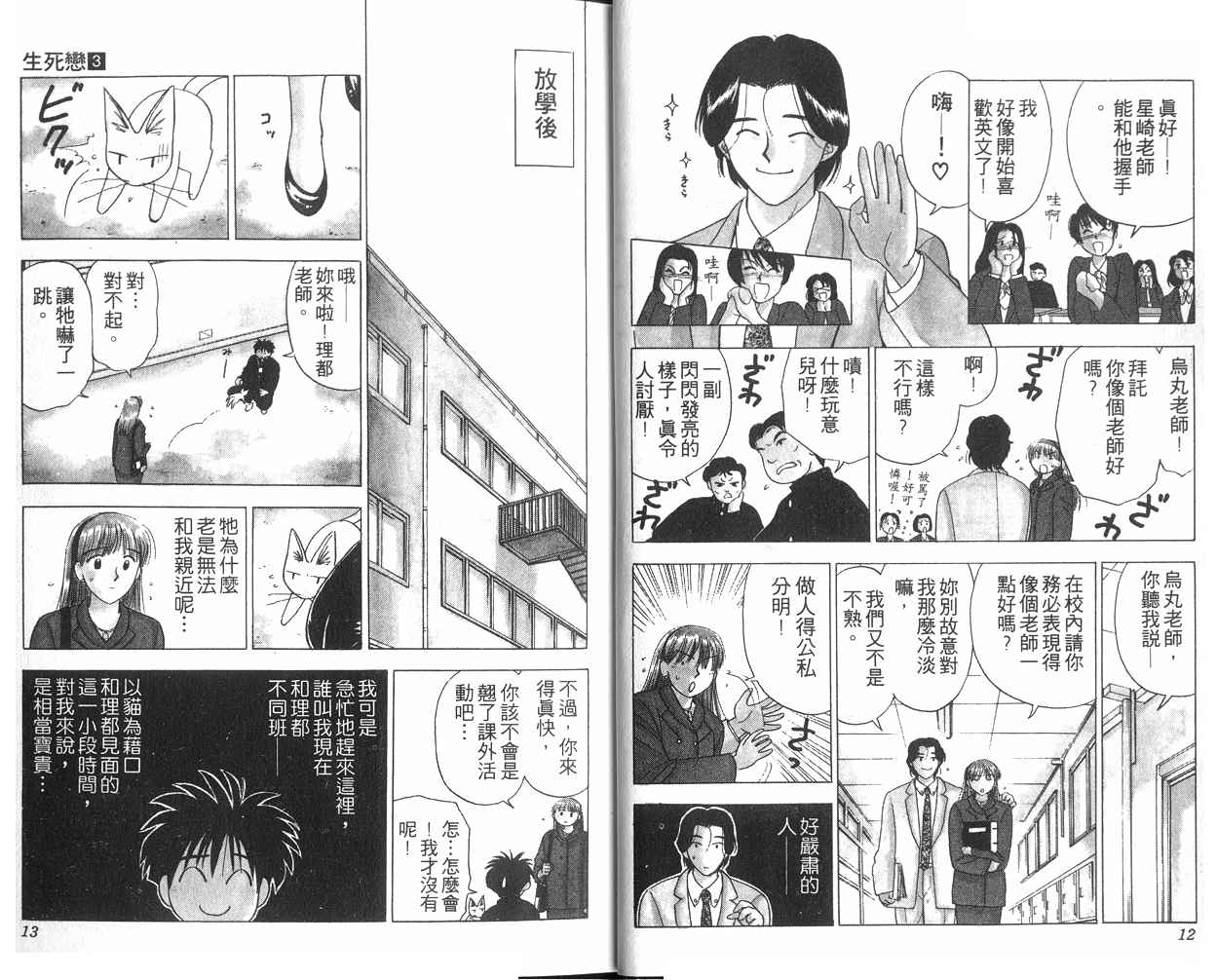 生死恋韩漫全集-VOL03无删减无遮挡章节图片 