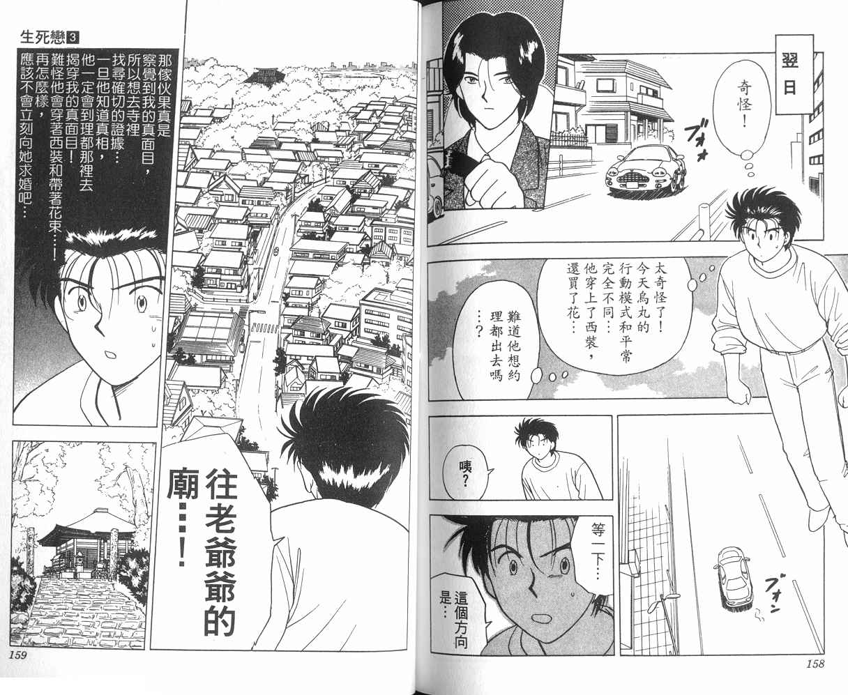 生死恋韩漫全集-VOL03无删减无遮挡章节图片 