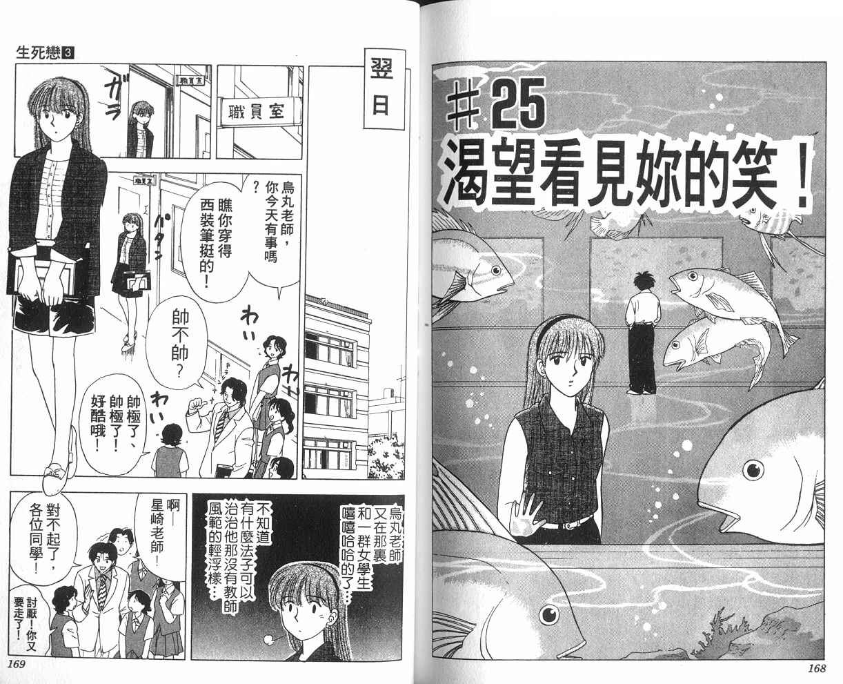 生死恋韩漫全集-VOL03无删减无遮挡章节图片 