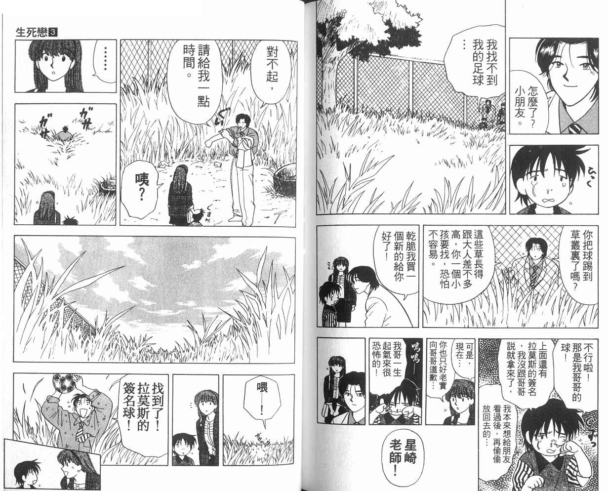 生死恋韩漫全集-VOL03无删减无遮挡章节图片 