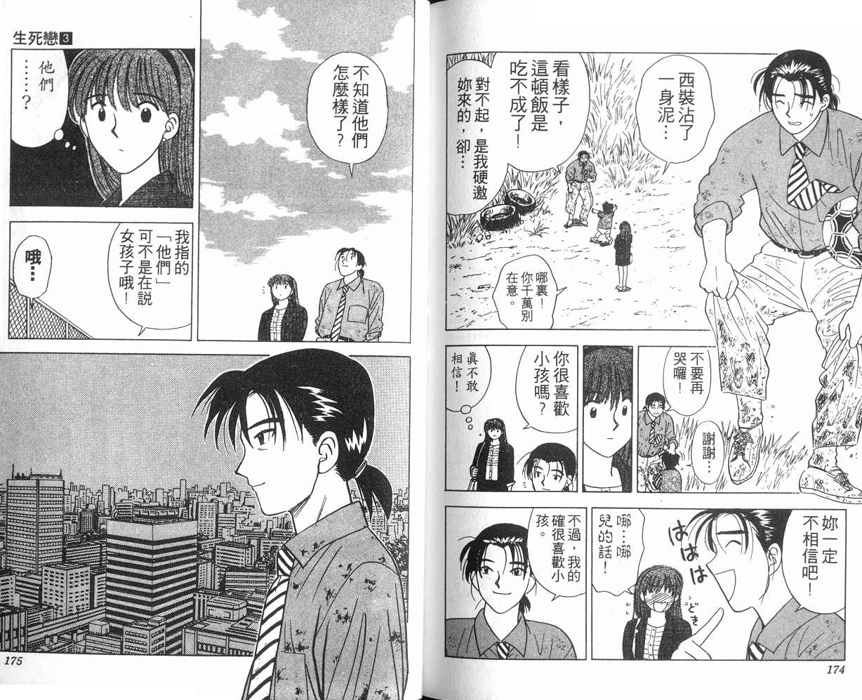 生死恋韩漫全集-VOL03无删减无遮挡章节图片 