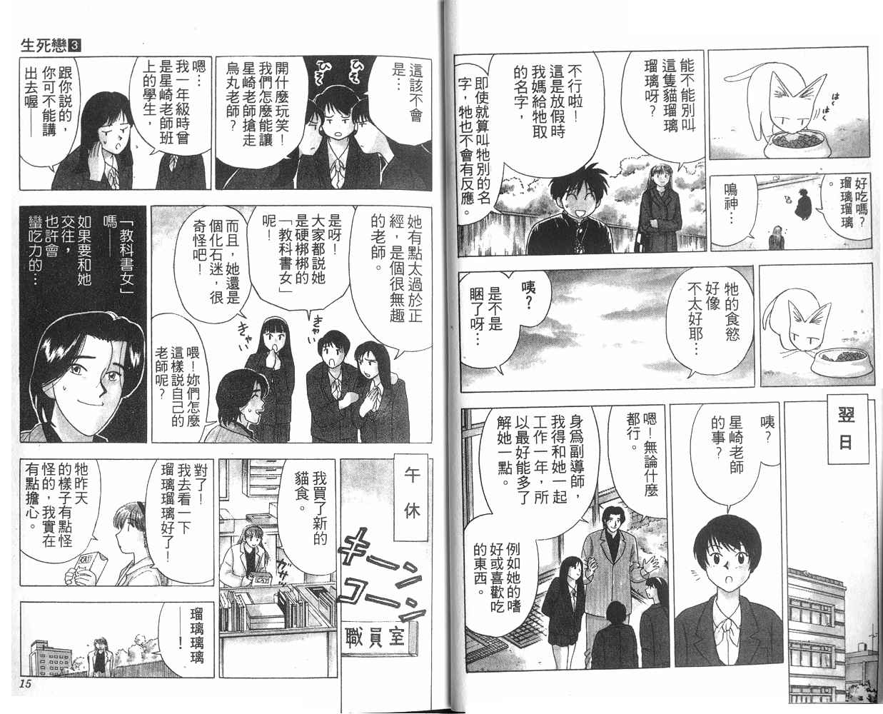 生死恋韩漫全集-VOL03无删减无遮挡章节图片 