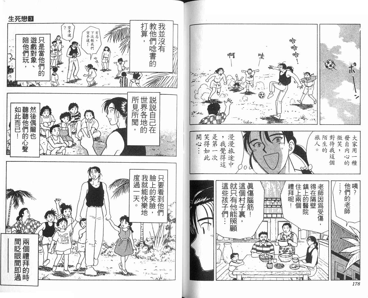 生死恋韩漫全集-VOL03无删减无遮挡章节图片 
